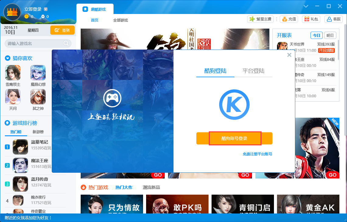 酷狗游戏盒 V7.0.06.9011 最新版 开启互联游戏新时代