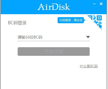 AirDisk HDD(网盘存储)V1.7.44 官方版